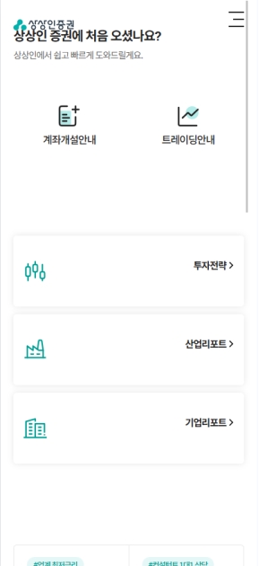 상상인증권 모바일 웹		 					 인증 화면